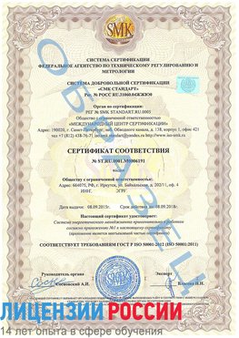 Образец сертификата соответствия Покров Сертификат ISO 50001